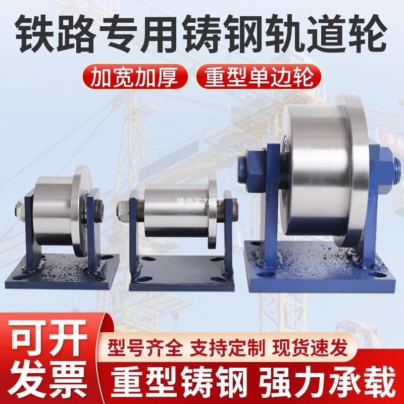 重型单边t型铸钢轨道轮重型单轮滑轮铁轨轮火车轨道轮子铁路专用
