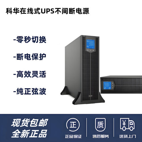 科华YTR1103L在线式UPS不间断电源3KVA主机2700W应急防断电源UPS