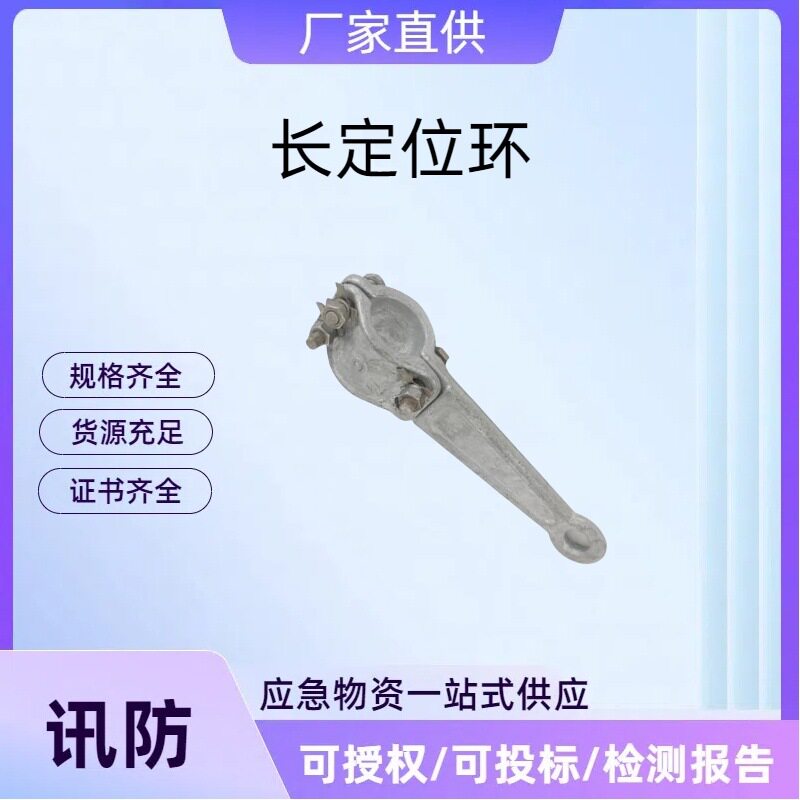 铁路接触网定位配件金属模锻长定位环JL13(G60)-04热浸镀锌定位环