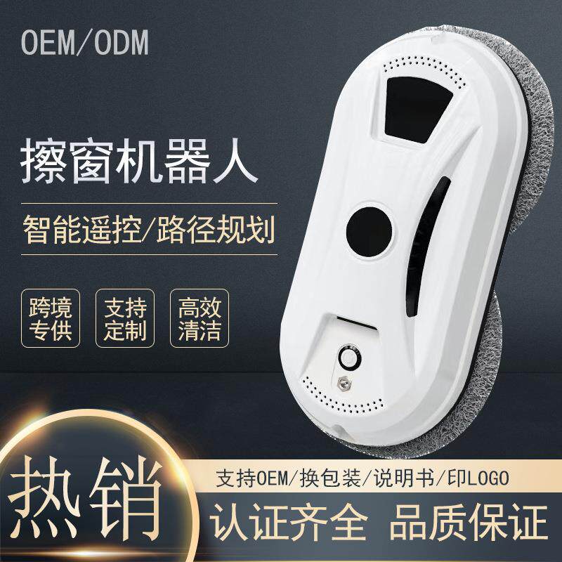 擦窗机器人家用清洁自动智能遥控迷你型擦玻璃机器人