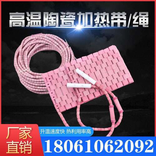 LCD履带式陶瓷加热带管道电热带陶瓷加热器高温加热板电加热带