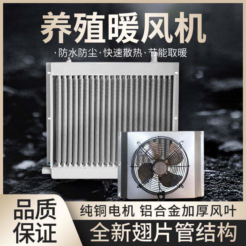 养殖水暖风机锅炉用取暖散热器大棚功率循环热风机工业铝管暖气片