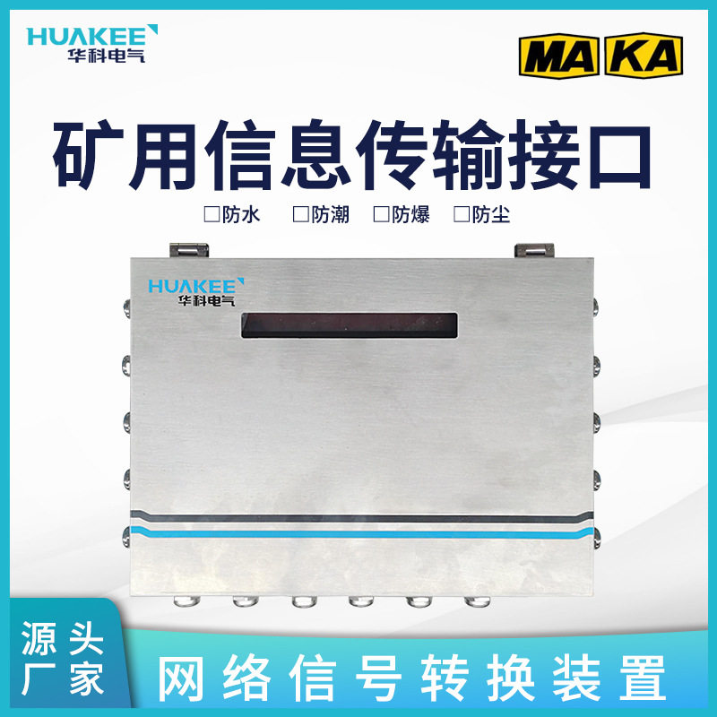 KJJ18矿用信息传输接口网络信号转换装置提供点对点通信