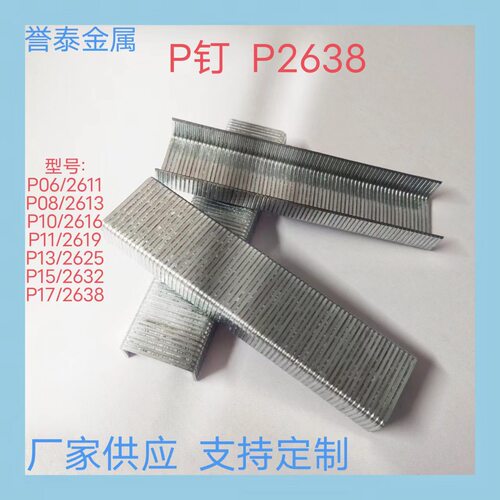 YT气动拼板大码钉P钉U型钉P06P08P10P11P13P15P17大码钉U型钉大码