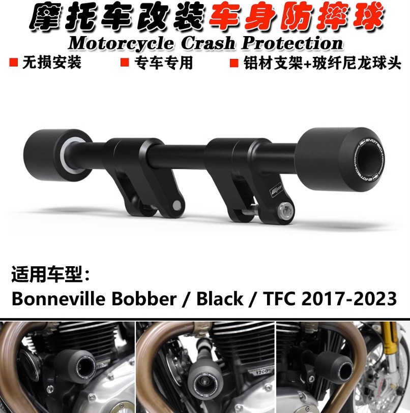 适用 凯旋 Bonneville Bobber 17-23 改装防摔球防摔胶车身保护杆