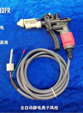 坚丰/JOFR-DY2460K全自动离子电子风枪工业离子除尘枪高压除静电