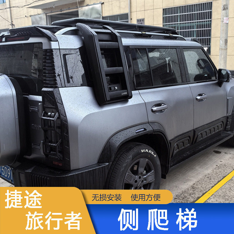 适用于捷途旅行者山海T2侧边爬梯爬梯改装专用车顶行李架折叠越野