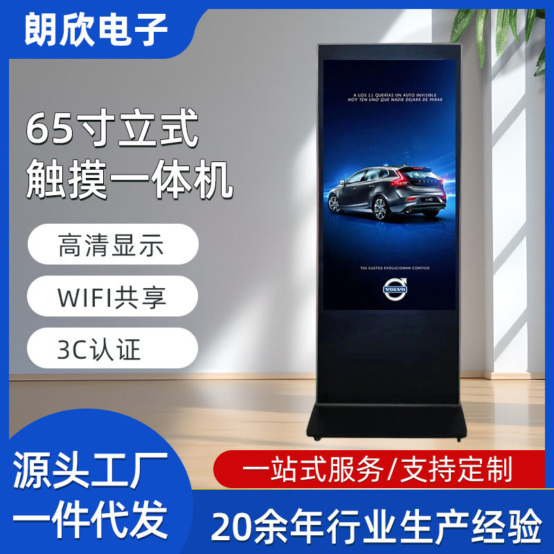 43寸49寸55寸65寸立式广告机高清网络触摸一体机室内落地显示屏