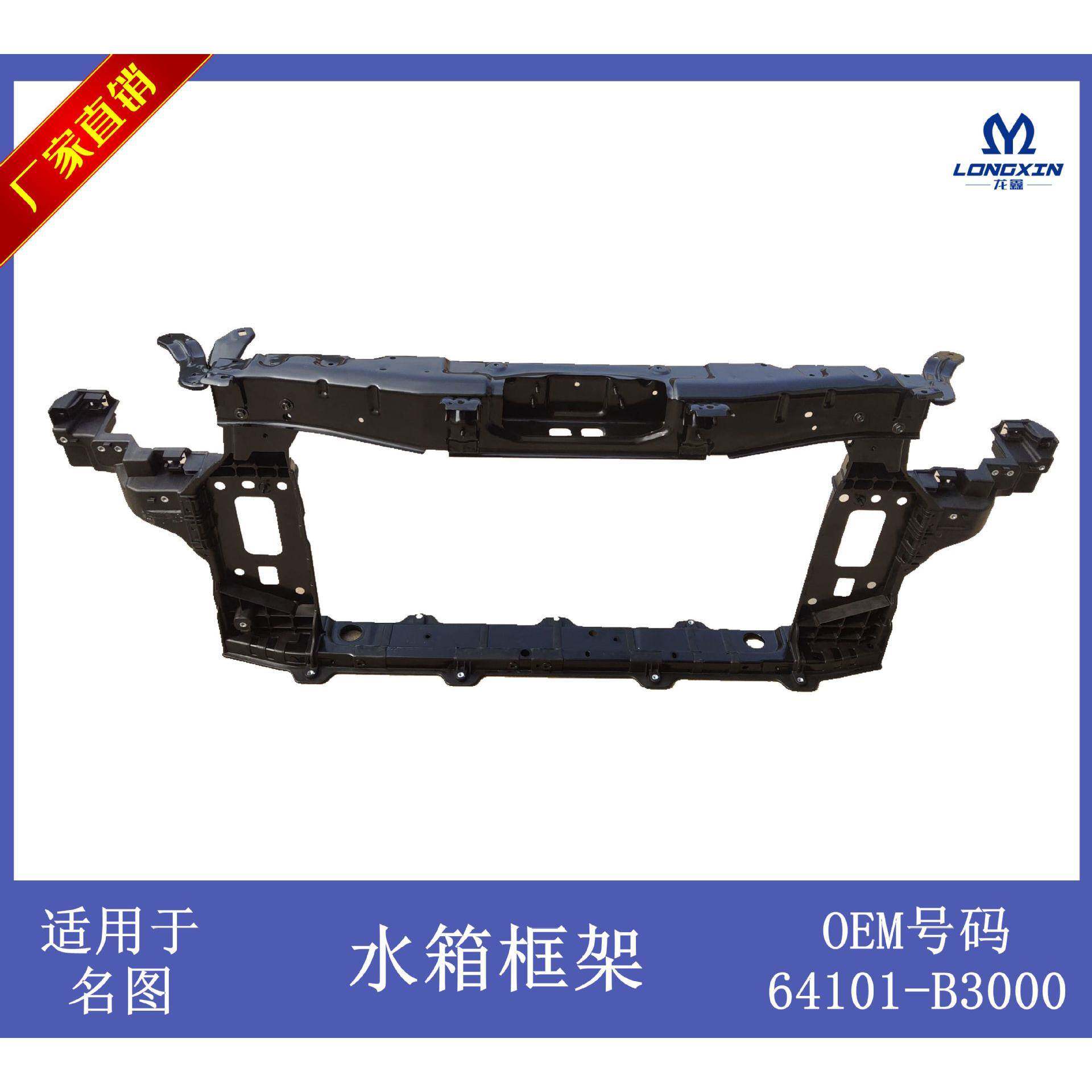 适用于现代名图水箱框架龙门架