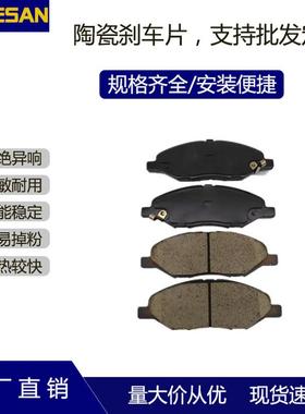 D1345骐达前原车安装陶瓷刹车片高品质可订货汽车配件摩擦制动片