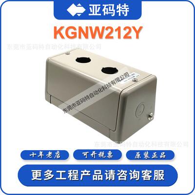 IDEC和泉KGNW212Y金属开关盒控制盒开关盒子1-5孔22MM直径孔洞