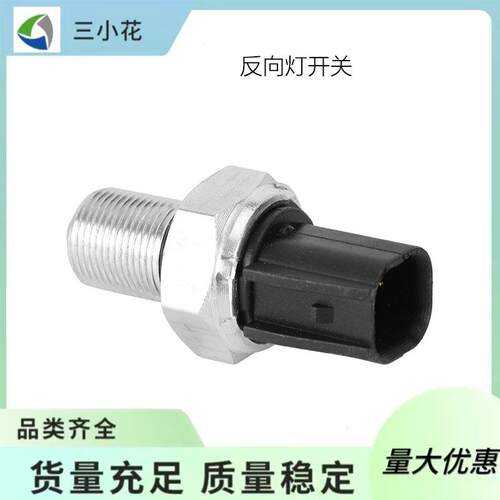 4C1T-15520-AB反向灯开关适用于福特路虎CM5T-15520-CA1461586