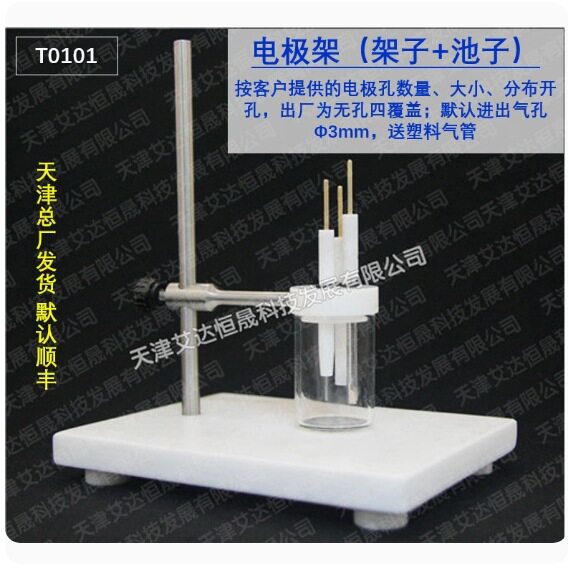 天津艾达恒晟电极架T0101原厂直接发货