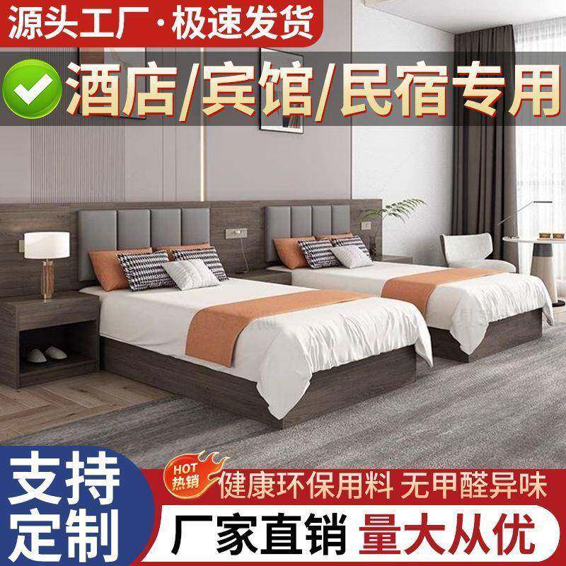 酒店床宾馆标间全套家具民宿加厚单床旅馆床单双间大床房