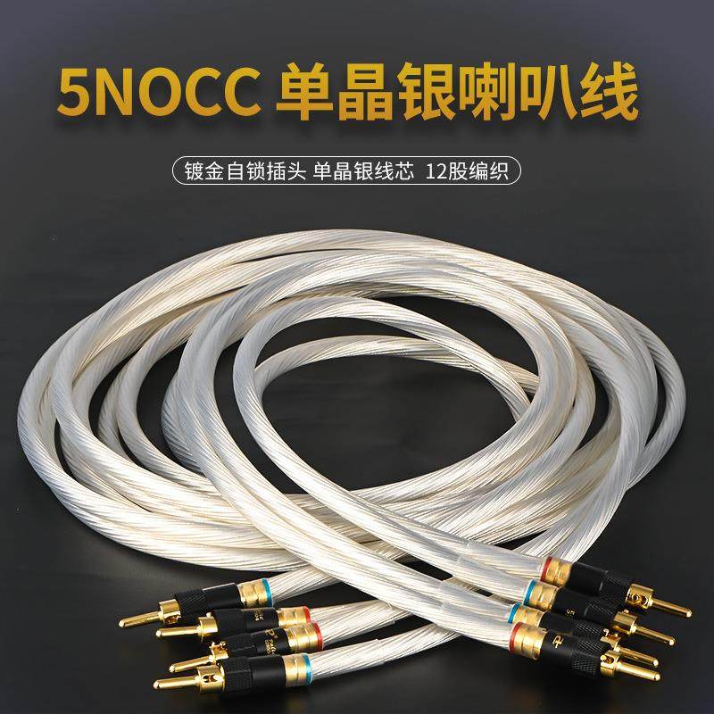 象神5NOCC单晶铜镀银发烧级胆机喇叭线音响线HIFI功放音箱连接线