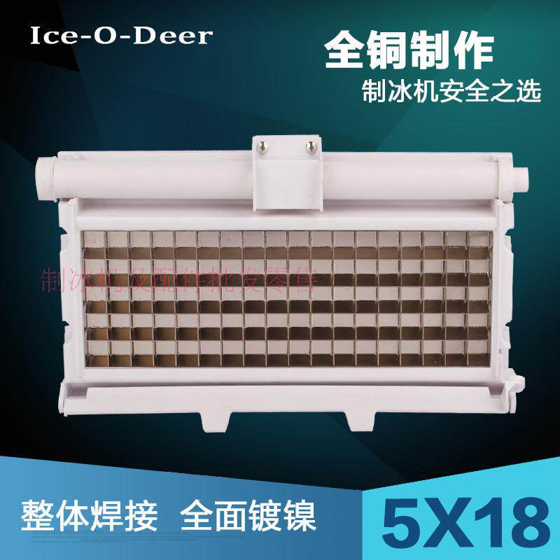 制冰机冰盘蒸发器冰格5*18久景耐雪晶信夏雪制冰机配件制冰机冰模