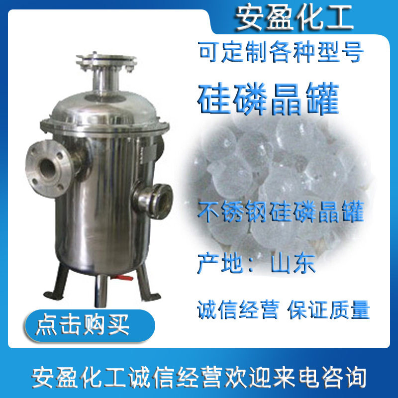 硅磷晶罐水处理用不锈钢硅磷晶罐可订10KG20KG30KG硅磷晶罐