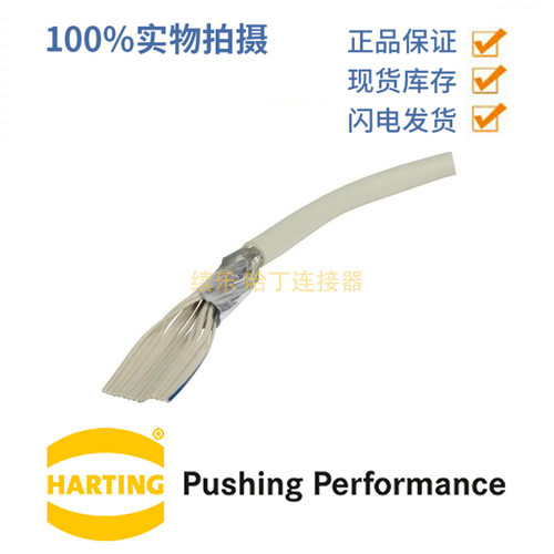 HARTING浩亭09180257007系统布线不组装铜质电缆圆型30.48m