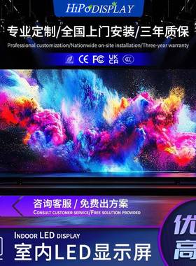 Ledscreen室内户外全彩led显示会议室展厅舞台led屏幕电子屏