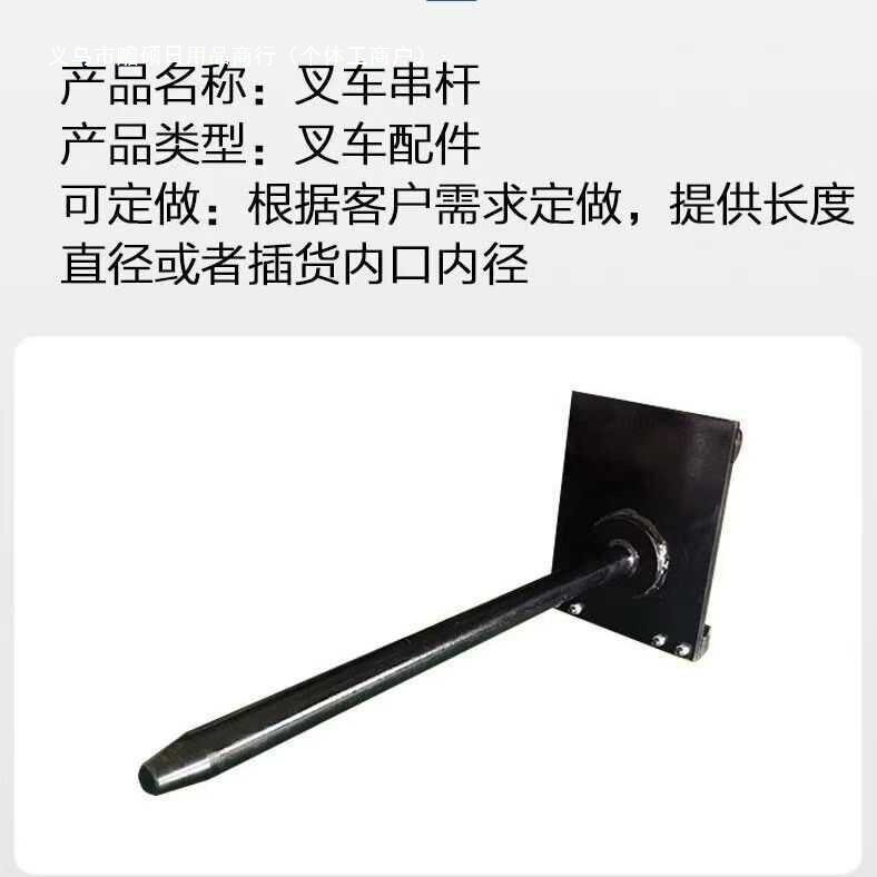叉车串杆支持尺寸卷纸杆圆棒串杆叉杆地毯杆