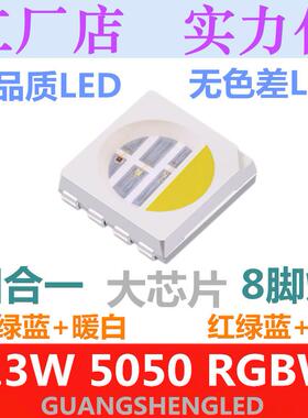 5050RGBW4色LED贴片灯珠超高亮红绿蓝白0.3W8脚发光二极管