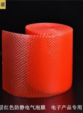 红色单双层防静电气泡膜防震加厚气泡卷电路板打包泡泡膜纸15cm宽