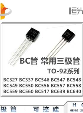 BC三极管直插TO-92全系列BC337BC547BC550BC517BC640