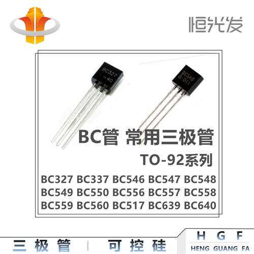 BC三极管直插TO-92全系列BC337BC547BC550BC517BC640
