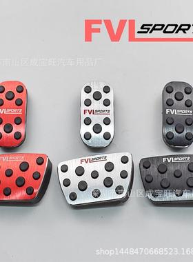 FVL标适用丰田普拉多踏板汽车油门踏板改装内饰防滑刹车脚踏板