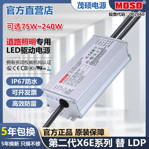 茂硕X6E-G防水输入宽压工业道路灯照明0-10VPWM调光电源LED控制器