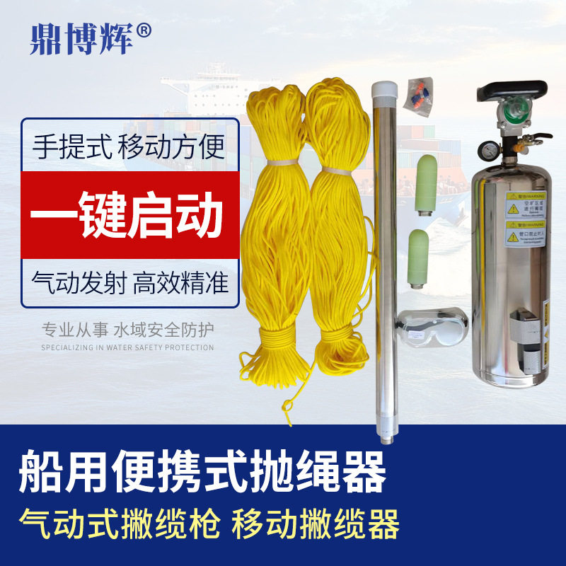 鼎博辉便携式气动手提抛绳器抛揽绳抛揽球抛缆枪PLQ7.0-S50/C30