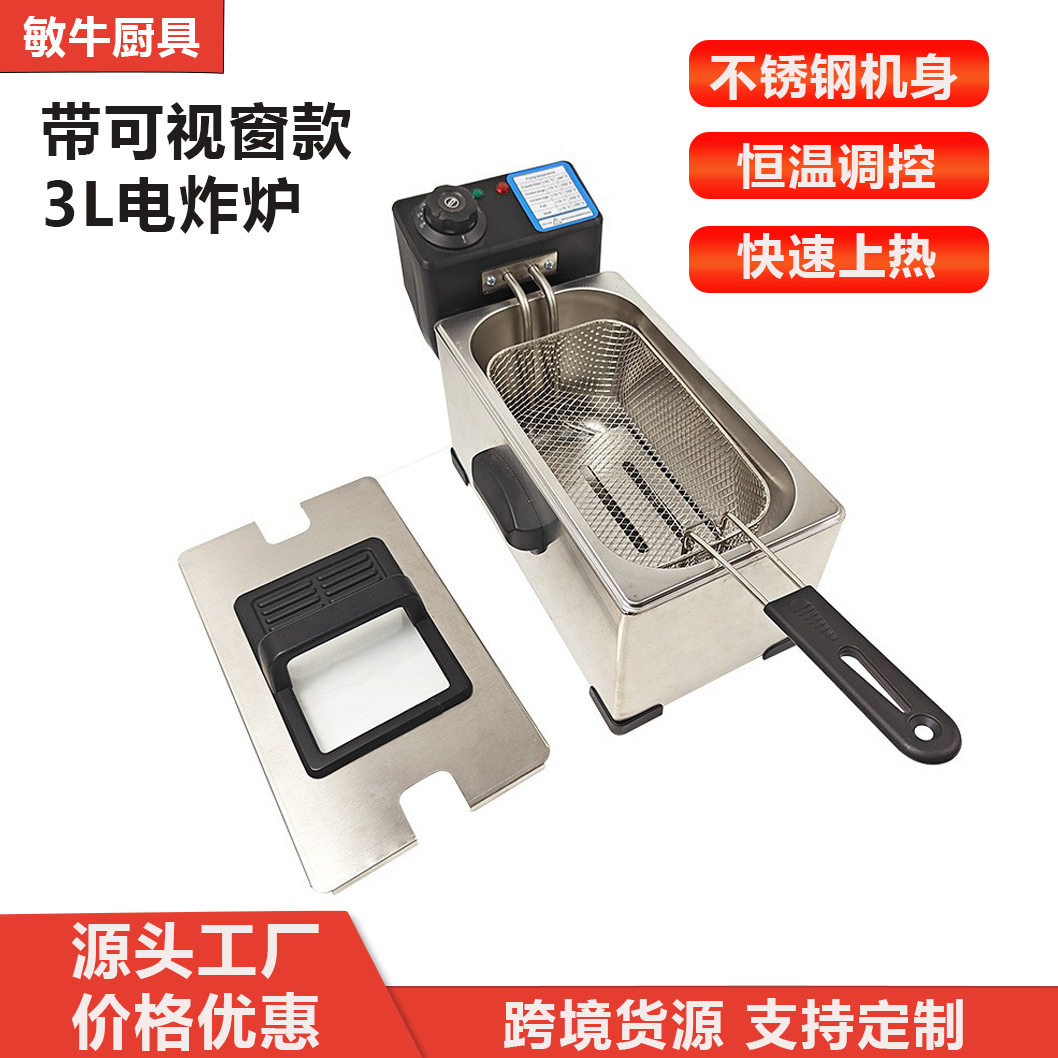 源头工厂可视带窗款3L/4L油炸锅商用电炸锅电炸炉支持多种插头