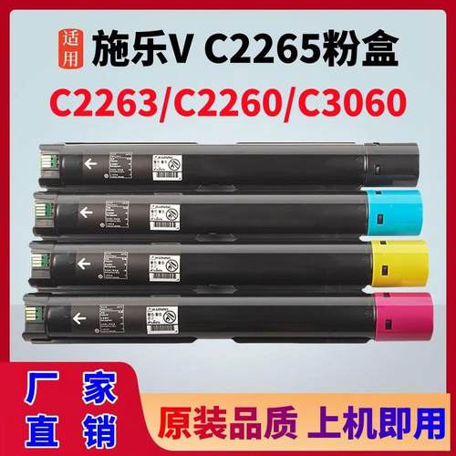 适用施乐V五代C2263/C2265粉盒IVC2060C3060C2560墨盒碳粉硒鼓