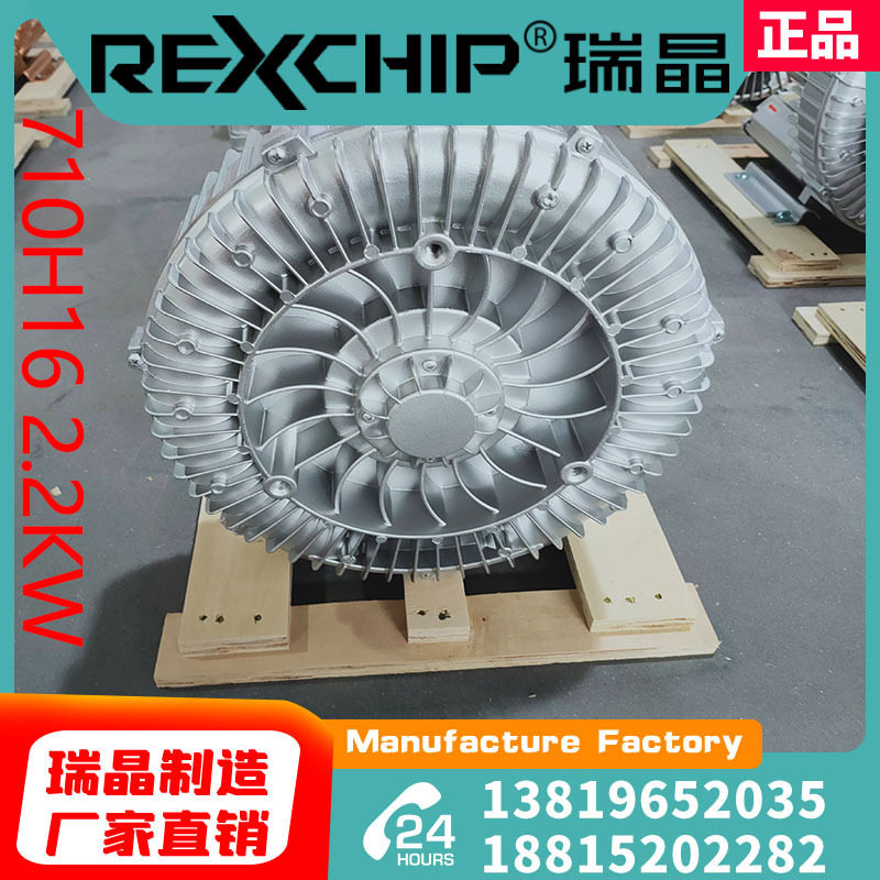 瑞晶REXCHIP厂家直销风刀除水熔喷布输送机抽风机旋涡高压鼓风机