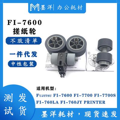 适用富士通FujitsuFI-7600FI-7700FI-7700S打印机进纸搓纸轮