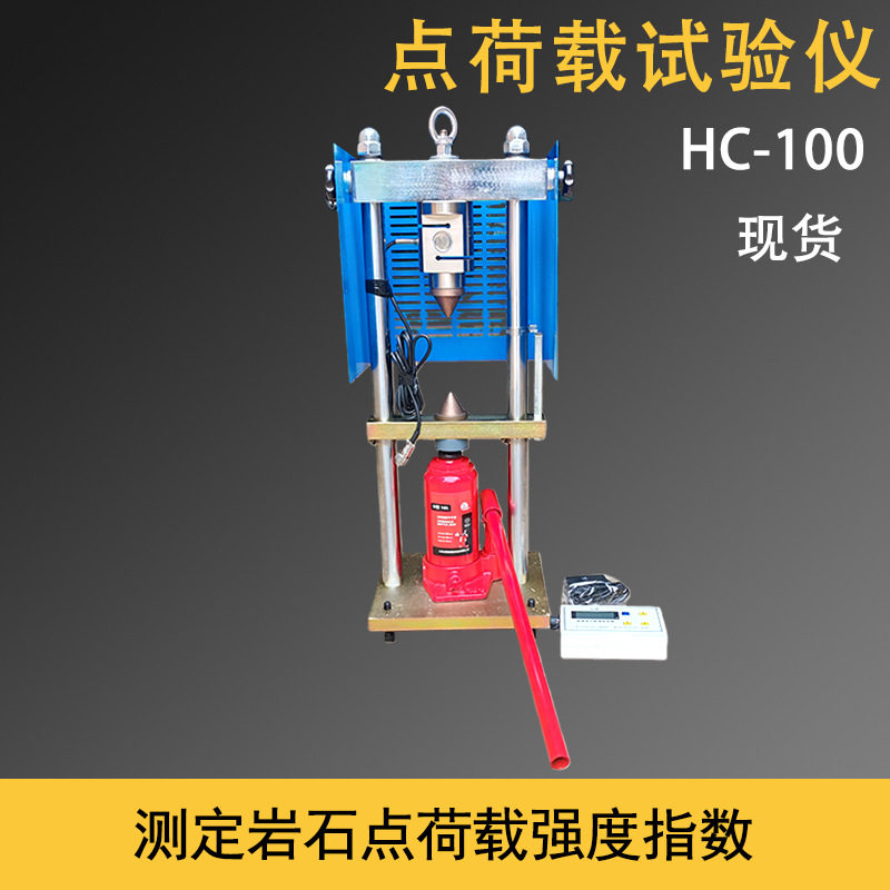 点荷载试验仪岩石承载力测试数显式工程勘探的岩芯试样机