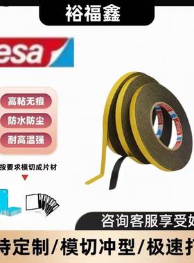 德莎tesa62508双面PE泡棉胶带防水耐老化太阳能边框固定饰条粘贴