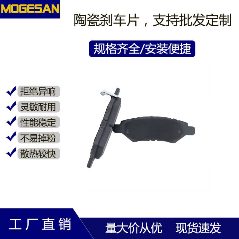 现货D1337可订货陶瓷刹车片适用于08款凯迪拉克CTS3.6后/SRX新