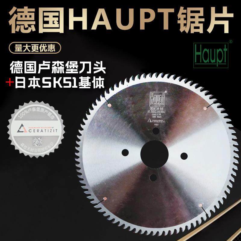 德国金丰利HAUPT切木锯片实木精切锯片木工电子锯锯片推台锯锯片,纺织面料/辅料/配套,纺织机械配件,淘宝优惠券,粉丝福利购,淘宝优惠卷