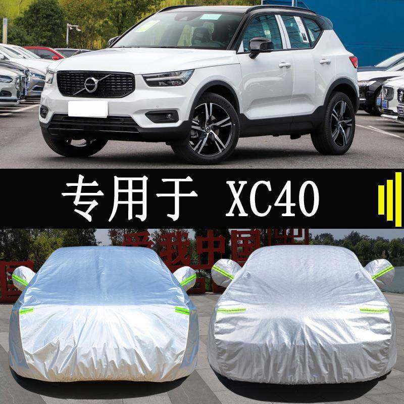 22款沃尔沃XC40专用车衣车罩防雨防晒隔热通用汽车遮阳罩车套外罩