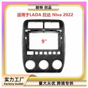 适用LADA拉达Niva车载中控安卓导航面框DVD面板百变套框音响改装