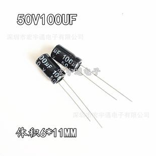50V100UF铝电解电容100UF50V体积6*11mm