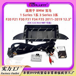 12.3寸安卓屏导航面框架适用于BMW宝马3系百变框DVD面板中控改装