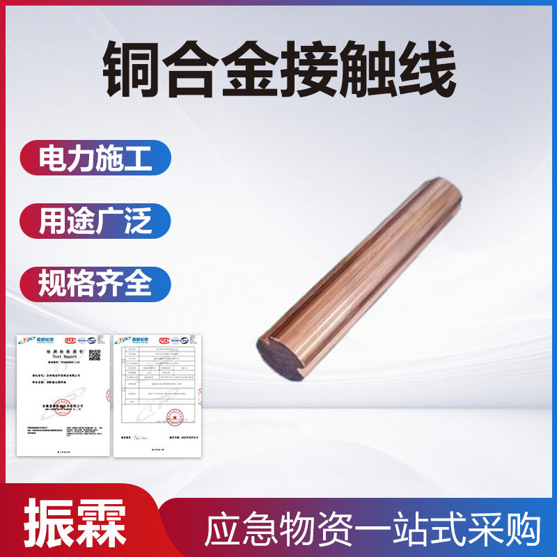 大量批发铜或铜合金材质电车线电气化铁路用龙门吊用电车线