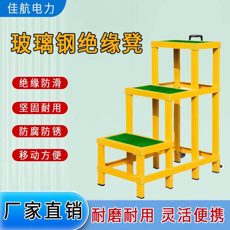 耐高压绝缘高低凳多层可移动踏台玻璃钢绝缘高低凳稳定电工凳,纺织面料/辅料/配套,纺织机械配件,淘宝优惠券,粉丝福利购,淘宝优惠卷