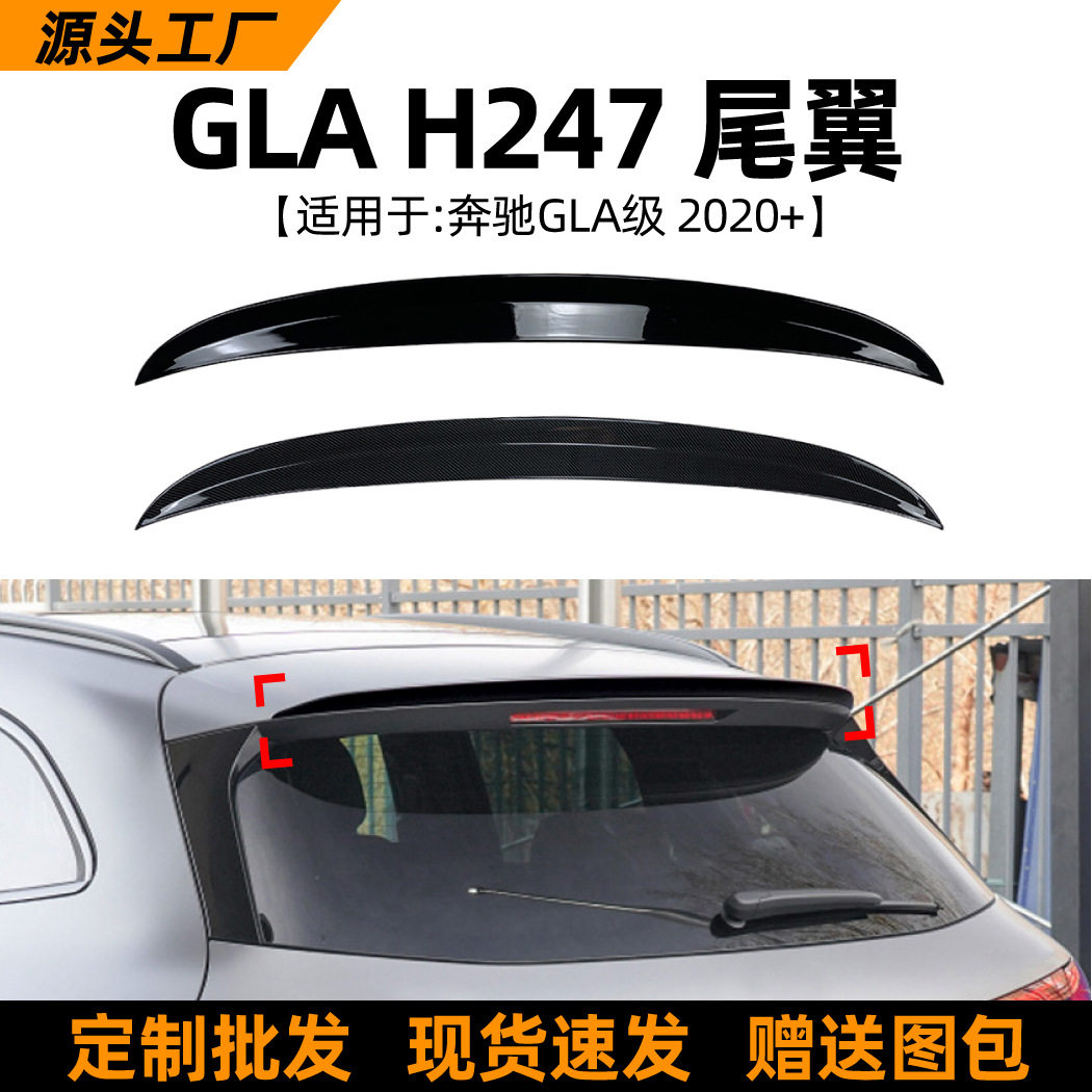 适用奔驰GLA级H247 GLA35 180 200 2020+ AMG顶翼尾翼外饰改装