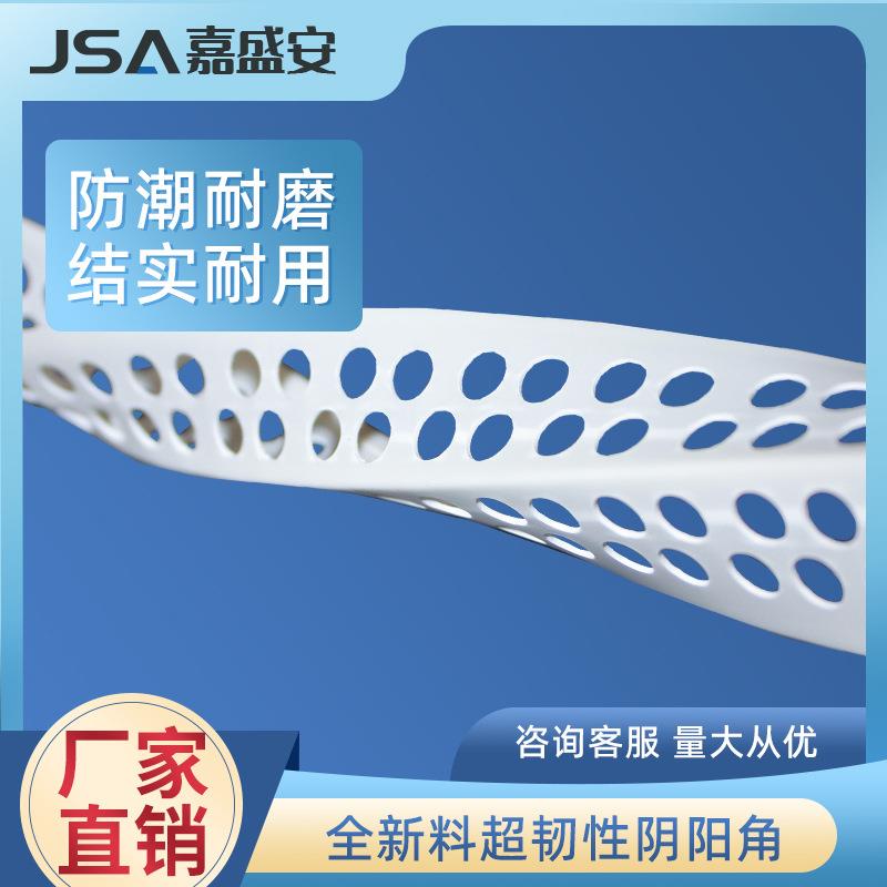 PVC超韧型阴阳角线塑料护角线内墙装修用PVC折不断阴阳角护角条
