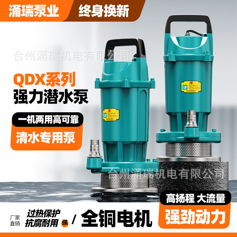 220V单相潜水电泵QDX清水泵高扬程抽水机自吸自吸泵增压泵潜水泵