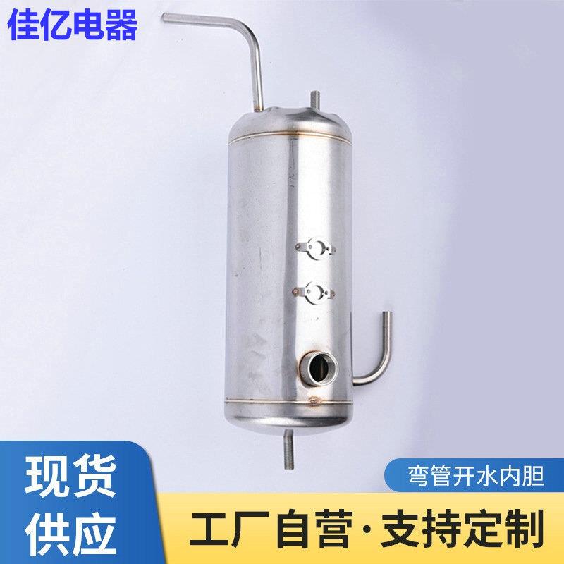 供应弯管开水器加热内胆304不锈钢水胆饮水机加热罐