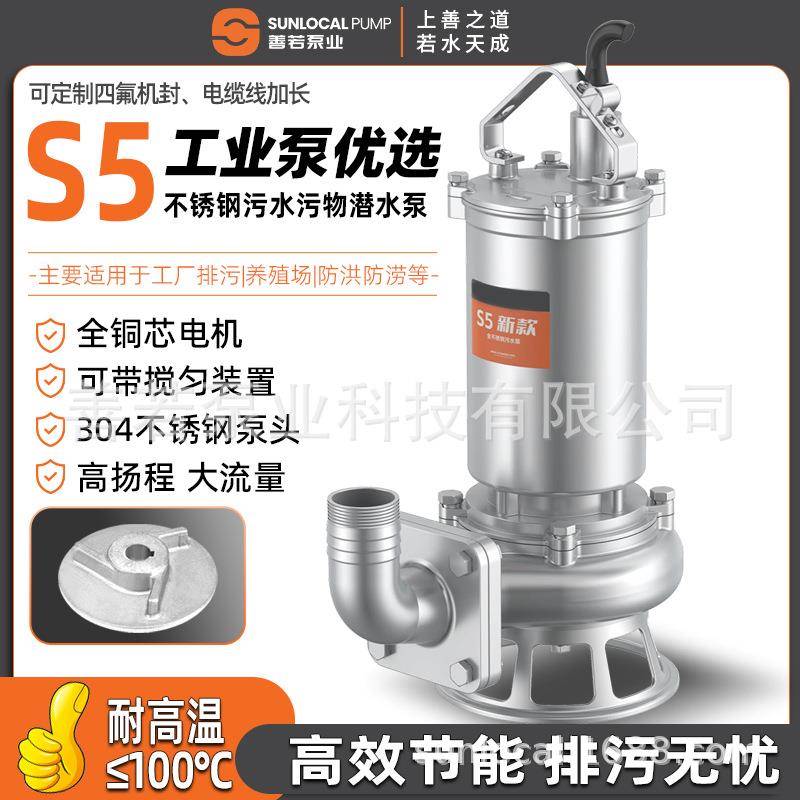 善若304不锈钢S5污水潜水泵耐高温大流量化工泵无堵塞220v污水泵